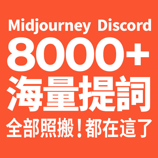 8000+ Massive AI Art Midjourney Prompt Lists