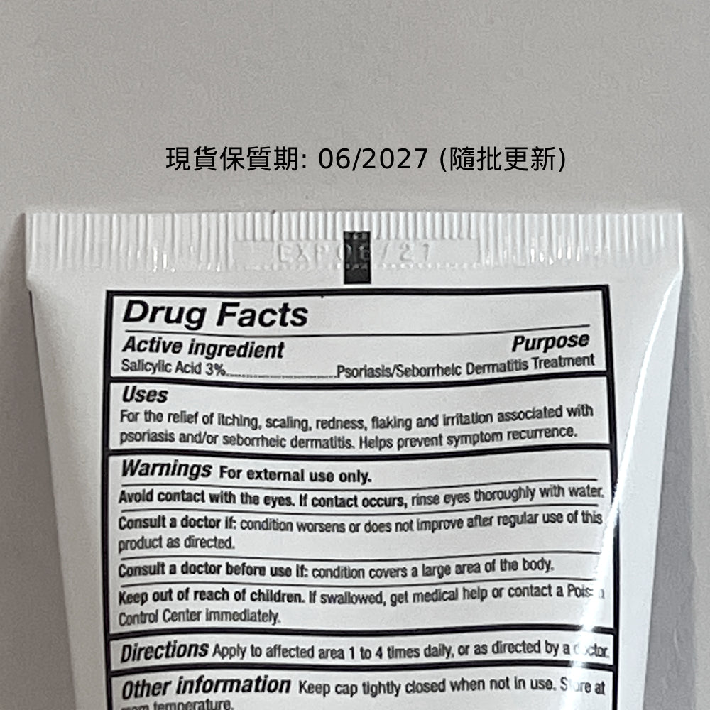 美國 MG217 乾癬脱屑 保濕修護乳 3%水楊酸及維生素B5