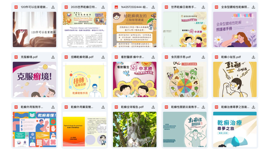 台灣乾癬協會 乾癬衛教手冊 下載