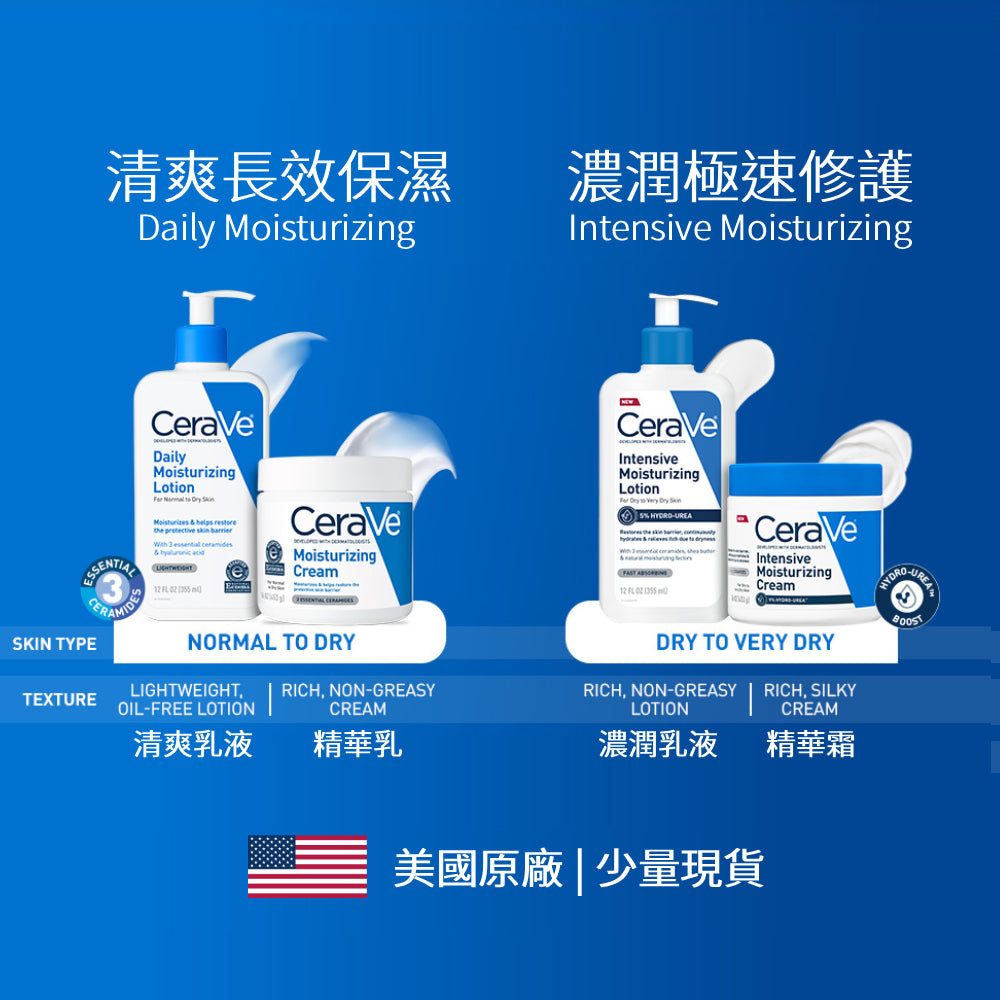 CeraVe Intensive 極速修護保濕精華乳 (美國原廠) 237ml