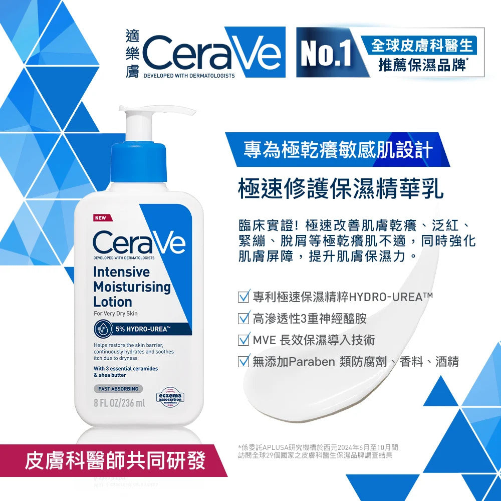 CeraVe Intensive 極速修護保濕精華乳 (美國原廠) 237ml
