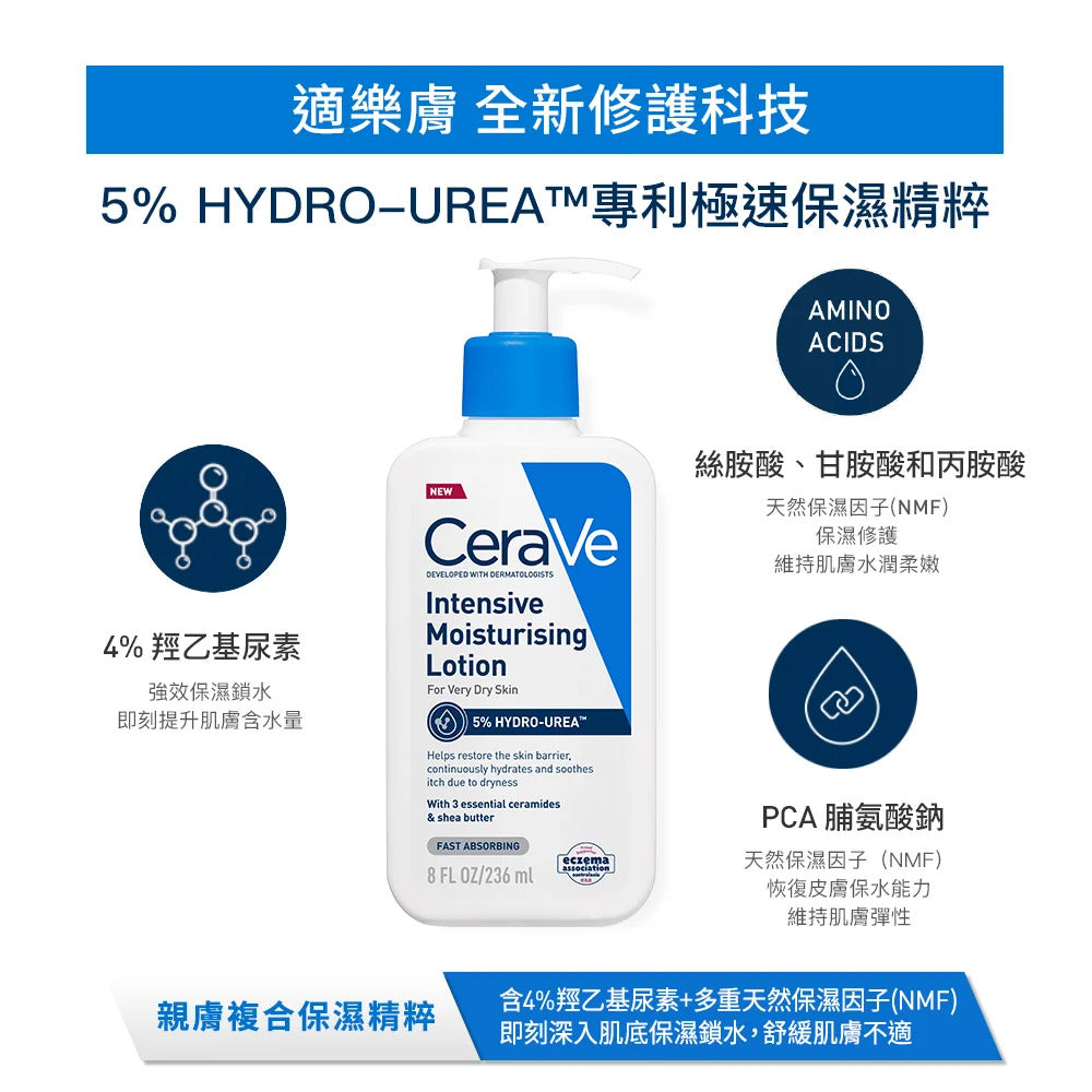 CeraVe Intensive 極速修護保濕精華乳 (美國原廠) 237ml