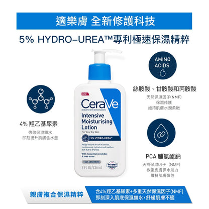 CeraVe Intensive 極速修護保濕精華乳 (美國原廠) 237ml
