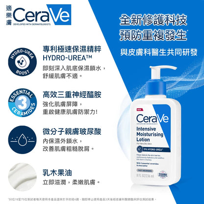 CeraVe Intensive 極速修護保濕精華乳 (美國原廠) 237ml