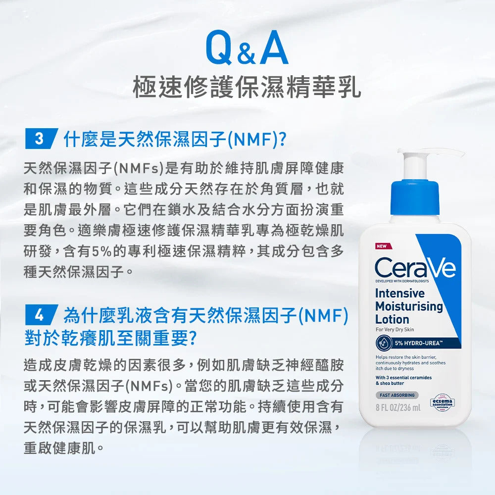 CeraVe Intensive 極速修護保濕精華乳 (美國原廠) 237ml