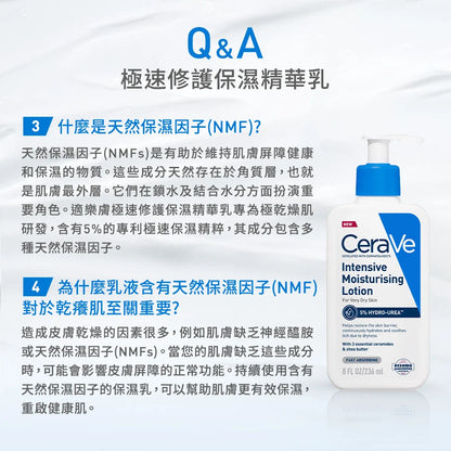 CeraVe Intensive 極速修護保濕精華乳 (美國原廠) 237ml