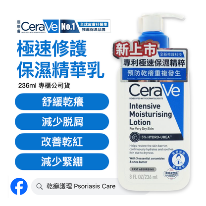 CeraVe 極速修護保濕精華乳 (台灣專櫃貨) 236ml