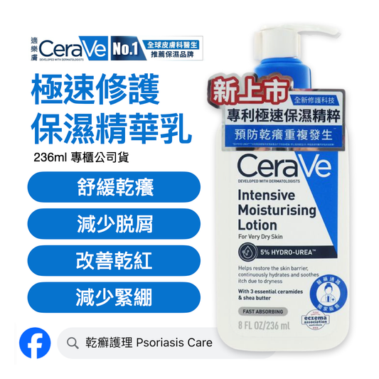 CeraVe 極速修護保濕精華乳 (台灣專櫃貨) 236ml