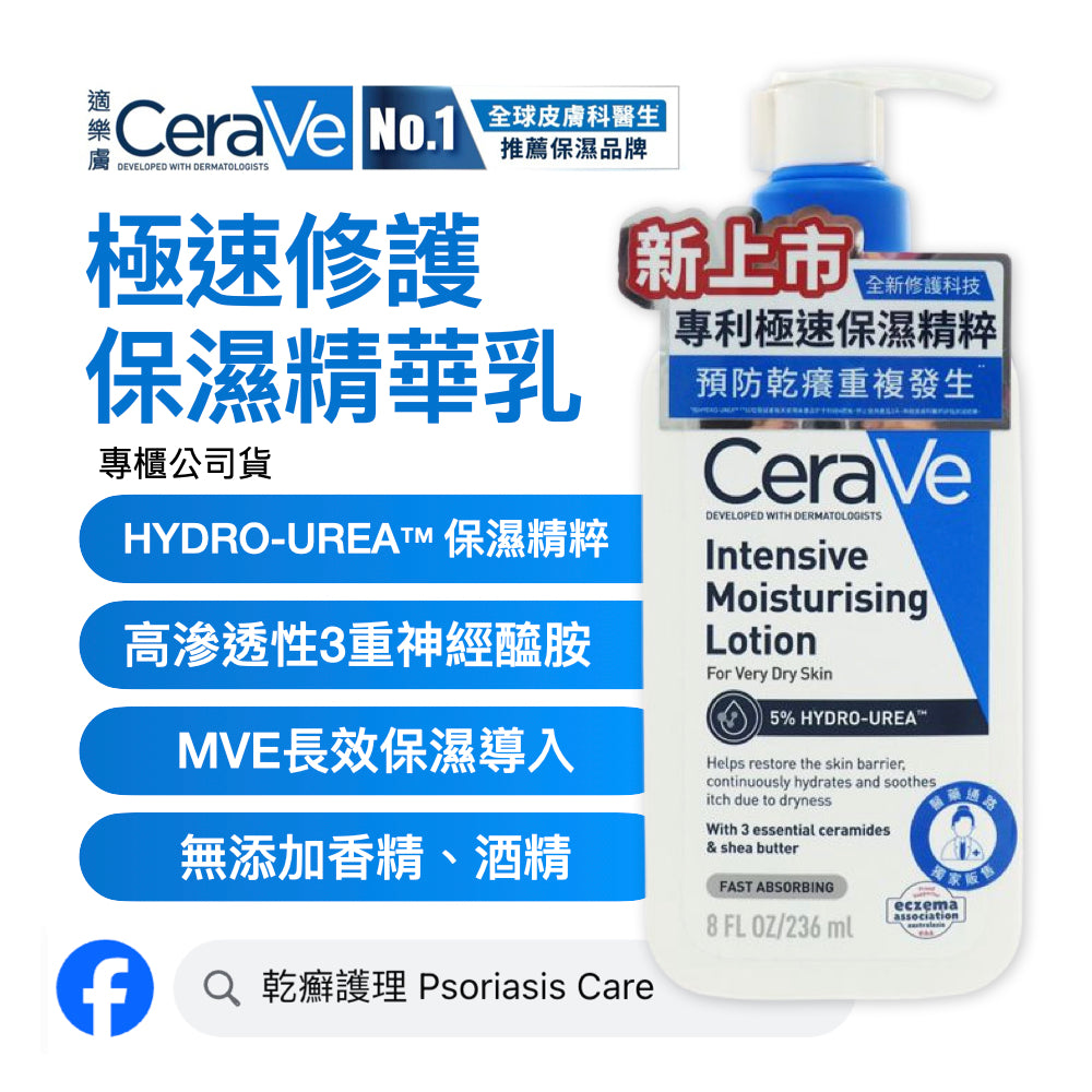 CeraVe 極速修護保濕精華乳 (台灣專櫃貨) 236ml