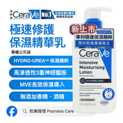 CeraVe 極速修護保濕精華乳 (台灣專櫃貨) 236ml