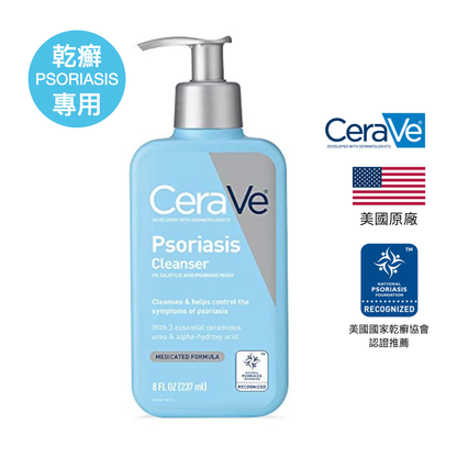 CeraVe Psoriasis 乾癬專用 沐浴露 洗面乳 x 極速修護精華乳(美國原廠)
