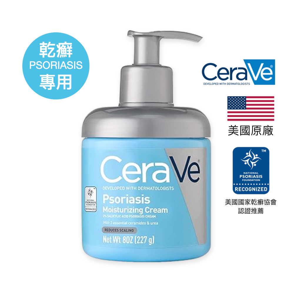 CeraVe Psoriasis 乾癬專用 保濕精華霜 水楊酸和玻尿酸 (美國原廠) 227ml