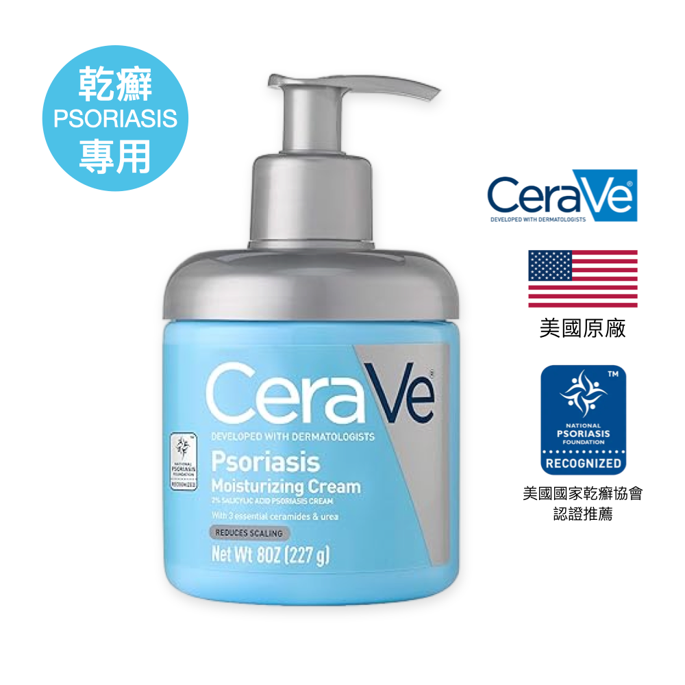CeraVe Psoriasis 乾癬專用 保濕精華霜 水楊酸和玻尿酸 (美國原廠) 227ml