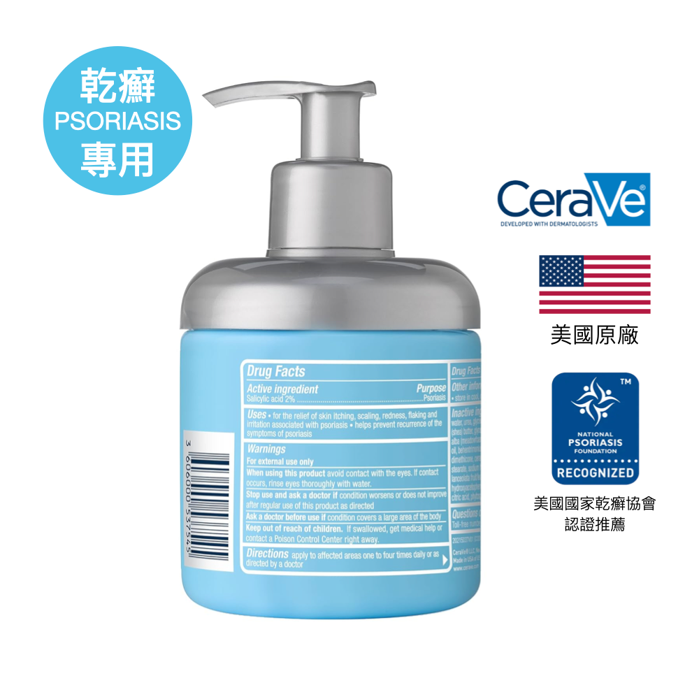 CeraVe Psoriasis 乾癬專用 保濕精華霜 水楊酸和玻尿酸 (美國原廠) 227ml