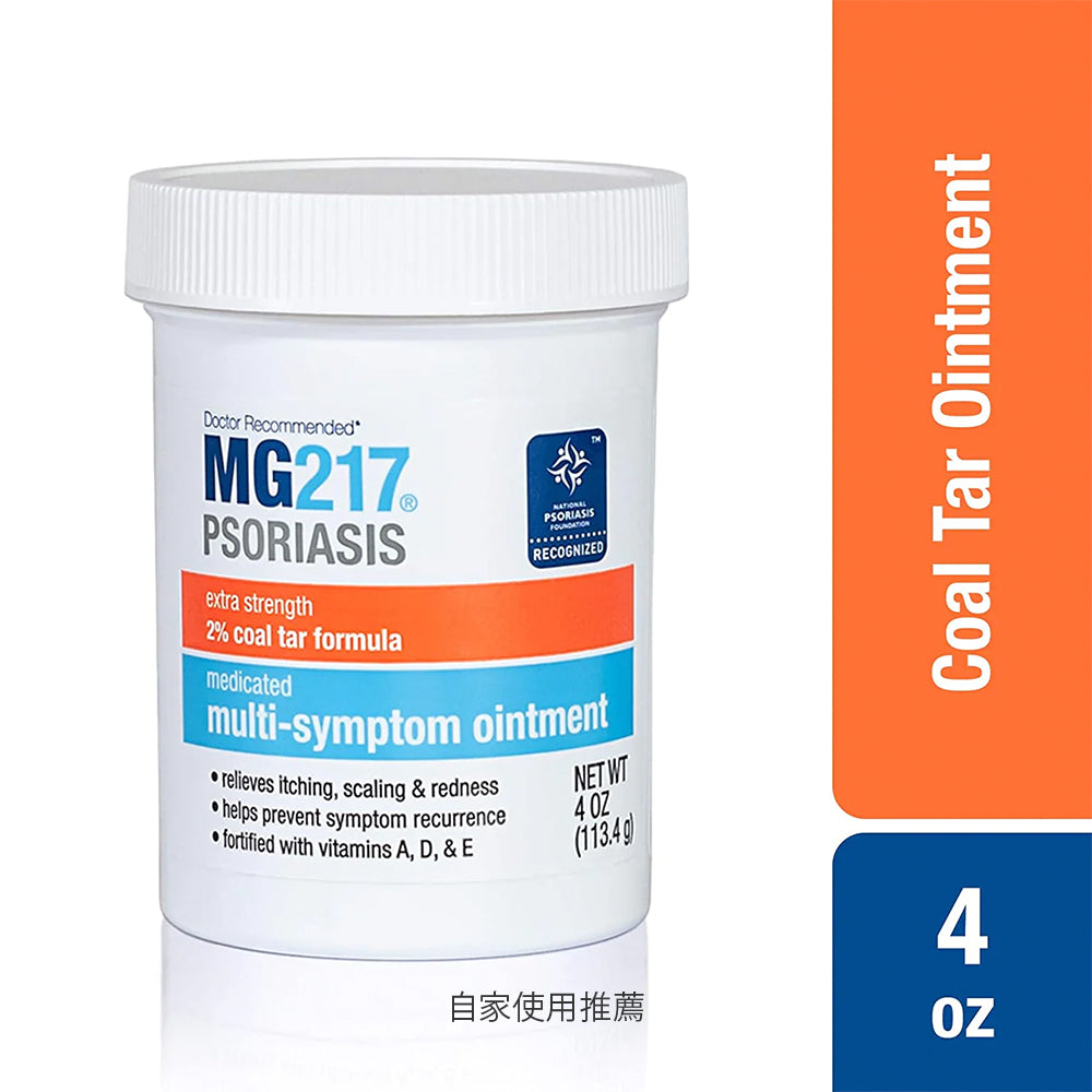 美國MG217 無激素乾癬舒緩膏 維生素A/D/E 2% Coal Tar 台北現貨