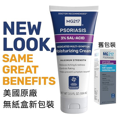 美國 MG217 乾癬脱屑 保濕修護乳 3％水楊酸及維生素B5