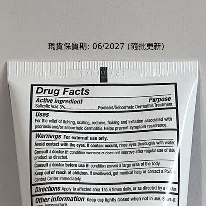 美國 MG217 乾癬脱屑 保濕修護乳 3％水楊酸及維生素B5