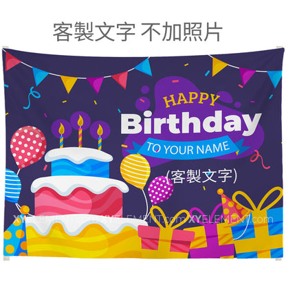 來圖客製 生日快樂 掛布 布幔 慶祝活動 背景布 W-F®防潑8N帆布，防潑水、挺度佳