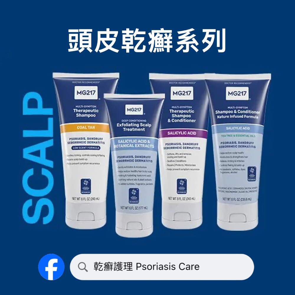 美國 MG217 乾癬修護軟膏2% Coal Tar煤焦油, 維生素A/D/E 無激素