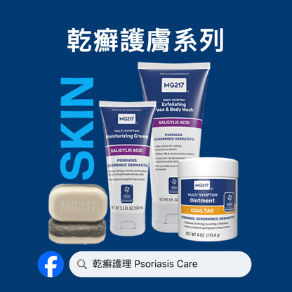 美國 MG217 頭皮乾癬 抗屑保濕洗髮精 0.5% Coal Tar 煤焦油萃取