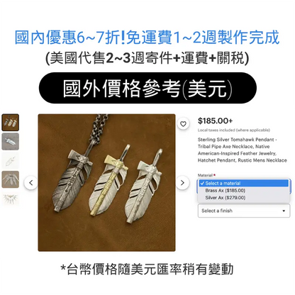 印第安戰斧羽毛吊墜, S925純銀匠心手工打造