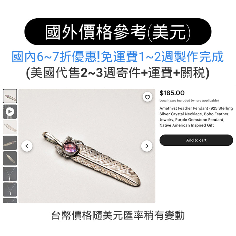 天然紫水晶銀羽毛墜飾 印地安 波西米亞風格