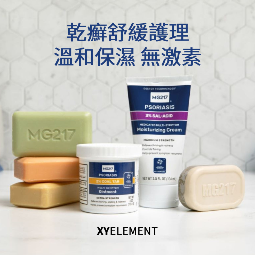 乾癬專用 MG217 死海泥 海鹽 礦物護膚雙面皂 溫和去角質 舒緩保濕 無激素