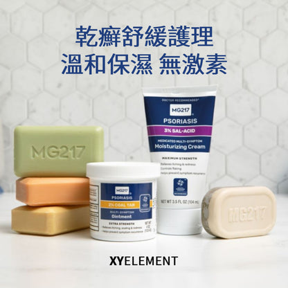 乾癬專用 MG217 死海泥 海鹽 礦物護膚雙面皂 溫和去角質 舒緩保濕 無激素