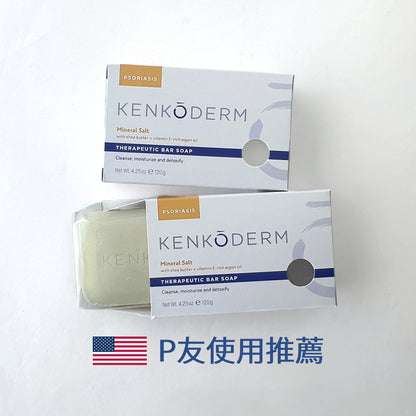 乾癬專用 美國 Kenkoderm 死海礦物鹽護膚皂、摩洛哥堅果油、3%水楊酸、維生素E