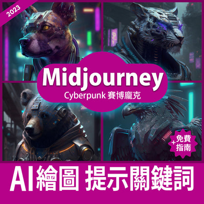 Cyberpunk Animal Customizable Midjourney Prompt